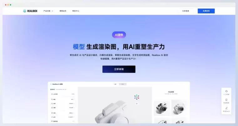 Realibox AI:免费草图、模型生成3D渲染图AI工具插图 Realibox AI:免费草图、模型生成3D渲染图AI工具