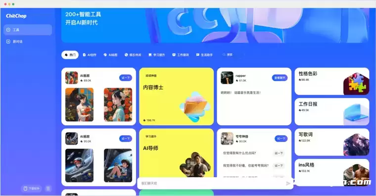 ChitChop-字节跳动海外AI大模型产品插图 ChitChop-字节跳动海外AI大模型产品
