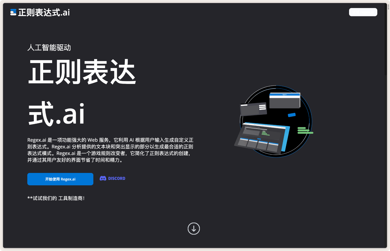 Regex.ai 正则表达式插图 Regex.ai 正则表达式
