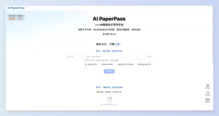 AIPaperPass:AI原创论文写作平台插图 AIPaperPass:AI原创论文写作平台