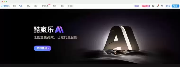 酷家乐AI:你的家居设计AI助手插图 酷家乐AI:你的家居设计AI助手