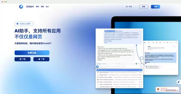 灵羽助手:基于ChatGPT的桌面端智能助手插图 灵羽助手:基于ChatGPT的桌面端智能助手