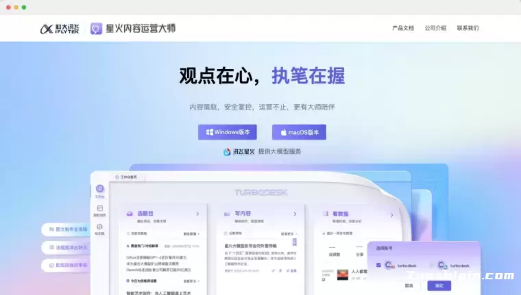 星火内容运营大师-大家都在用的AI写作平台插图 星火内容运营大师-大家都在用的AI写作平台