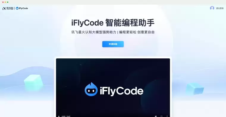 iFlyCode智能编程助手插图 iFlyCode智能编程助手