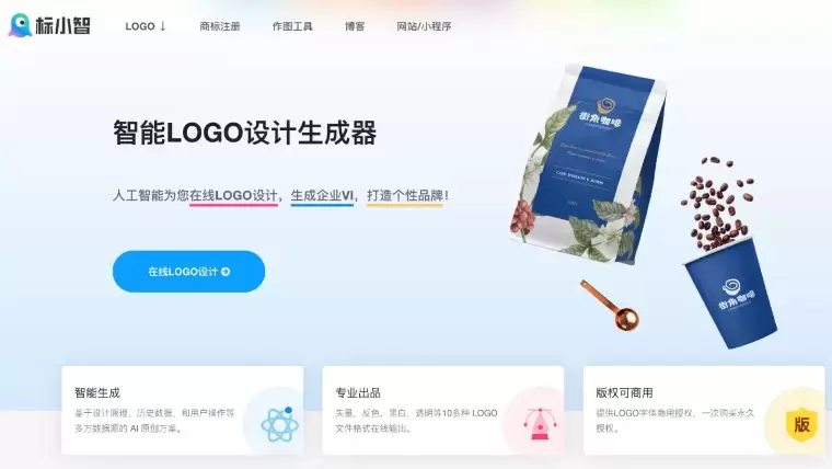 标小智-全中文的AI智能logo设计神器插图 标小智-全中文的AI智能logo设计神器