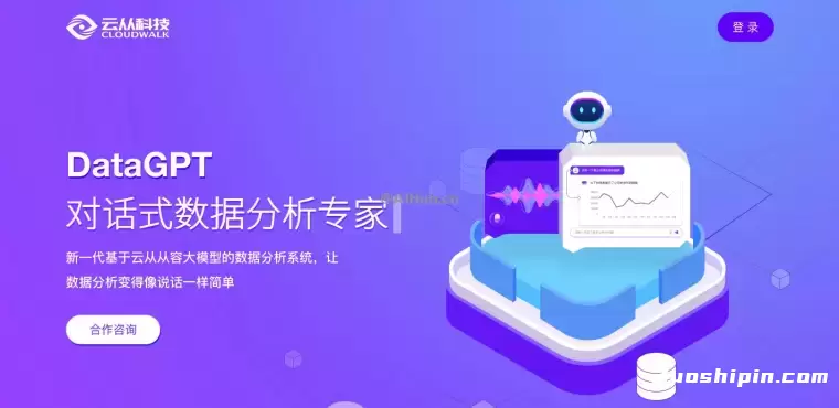 DataGPT-云从科技推出的AI原生数据分析产品插图 DataGPT-云从科技推出的AI原生数据分析产品