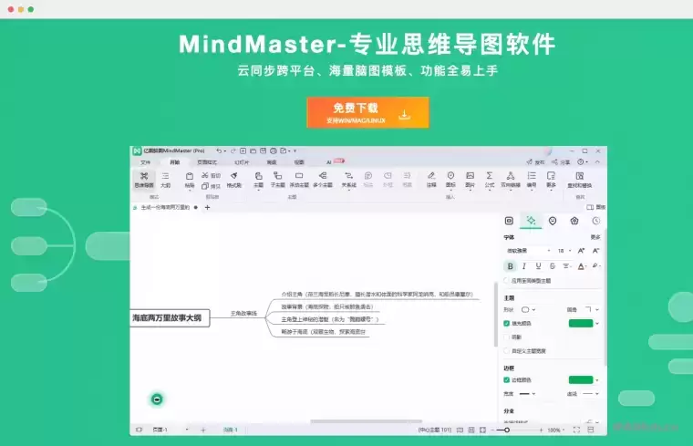 亿图脑图MindMaster-专业国产思维导图软件插图 亿图脑图MindMaster-专业国产思维导图软件