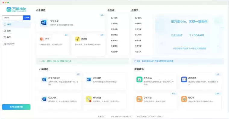 万能小in:你的智能生活和工作伴侣插图 万能小in:你的智能生活和工作伴侣