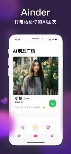 Ainder – 你的AI朋友和口语教练APP插图 Ainder – 你的AI朋友和口语教练APP