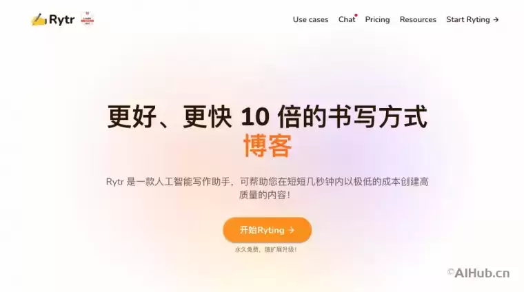 Rytr-优秀的在线AI写作助手插图
