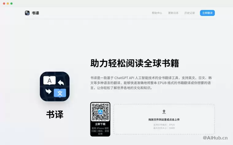 书译:AI全书翻译工具,助力轻松阅读全球书籍插图 书译:AI全书翻译工具,助力轻松阅读全球书籍