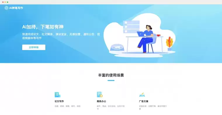 AI神笔写作小程序插图 AI神笔写作小程序