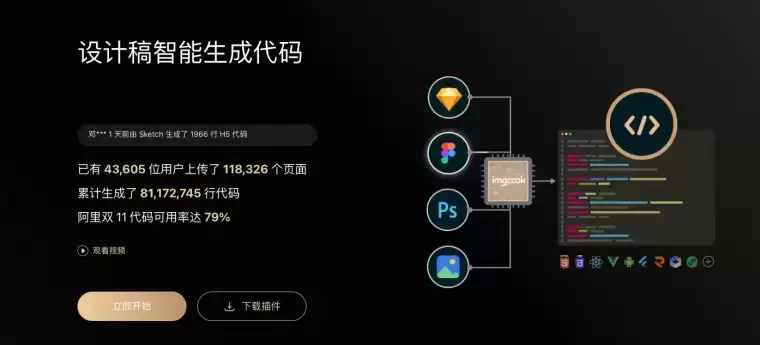 图像大厨Imgcook-设计稿智能转代码工具插图 图像大厨Imgcook-设计稿智能转代码工具