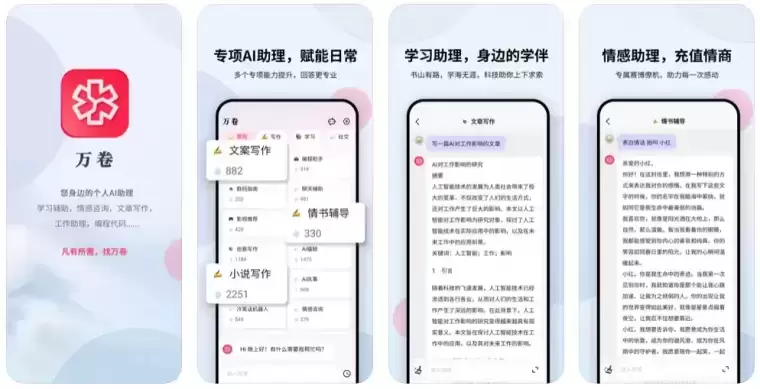 万卷-AI智能聊天机器人助理插图