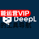 DeepL翻译
